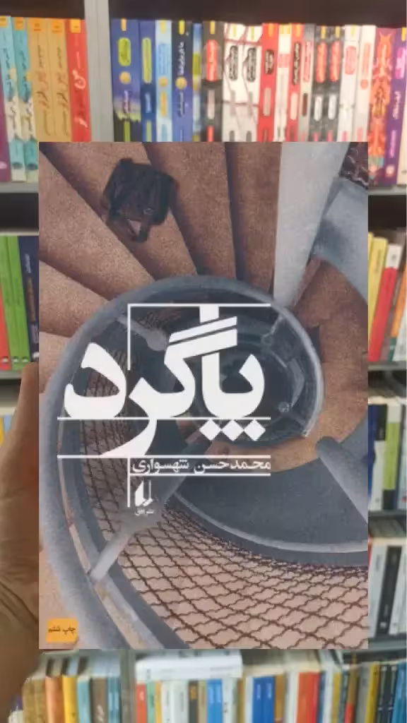 پاگرد افق