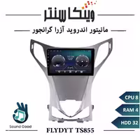 مانیتور هیوندای گرانجور برند فلای مدل FLYDYT TS855 سری TS رم 4