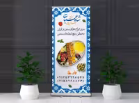 طرح بنر استند تبلیغاتی رستوران سنتی | گرافیک با طعم تربچه