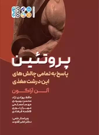 پروتئین