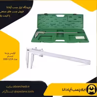 کولیس ورنیه اینسایز مدل 1000-1214