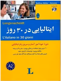 ایتالیایی در 30 روز