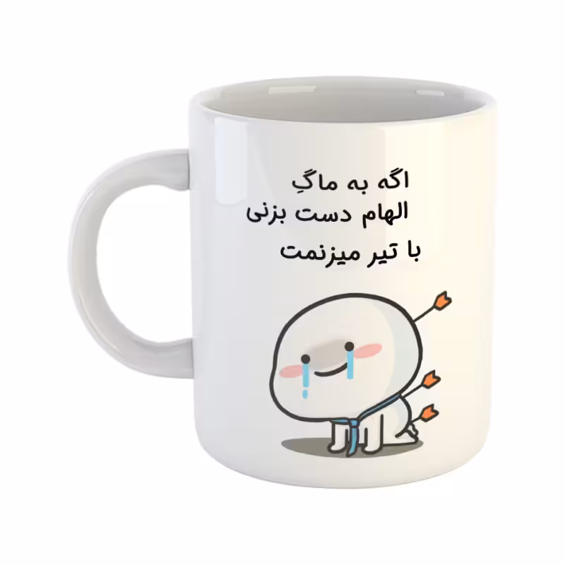 خرید ماگ-لیوان با تیر میزنمتا الهام