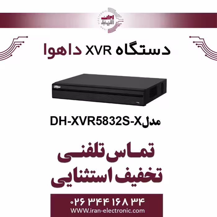 دستگاه XVR داهوا مدل Dahua DH-XVR5832S-X