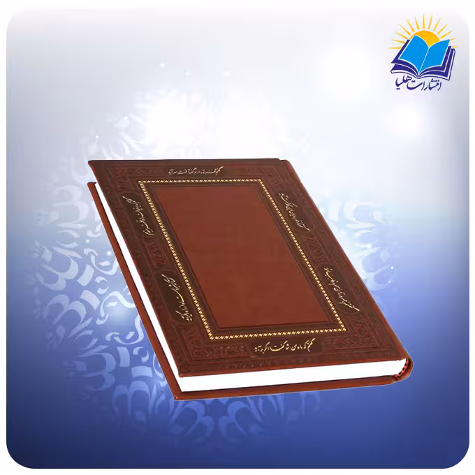 سالنامه 1404 وزیری چرم داغکوب و طلاکوب چاپ 2 رنگ
