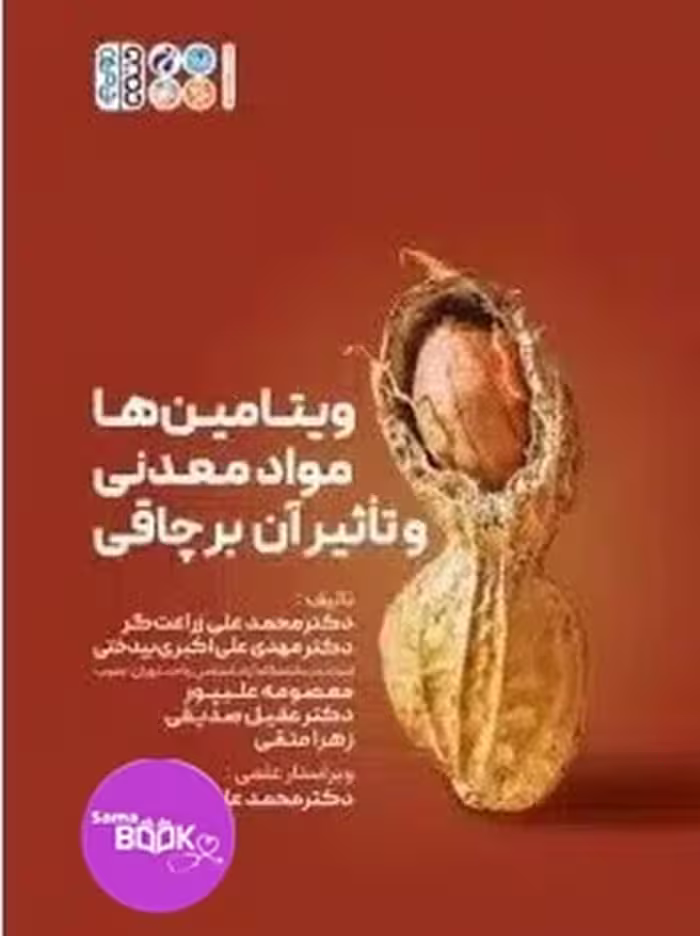 ویتامین ها مواد معدنی و تأثیر آن بر چاقی