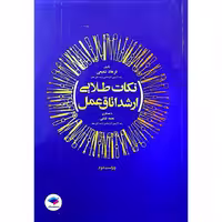 کتاب نکات طلایی ارشد اتاق عمل