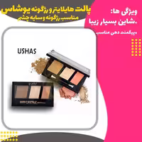 پالت هایلایتر و رژ گونه یوشاس