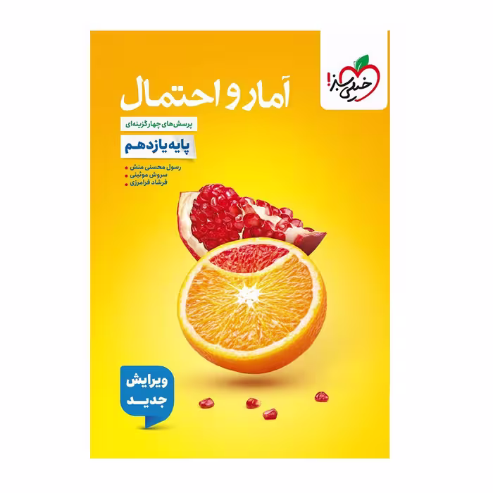 کتاب آمار و احتمال یازدهم تست خیلی سبز