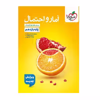 کتاب آمار و احتمال یازدهم تست خیلی سبز