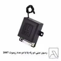 رسیور مینی دو رله بتا با دو عدد ریموت 2007