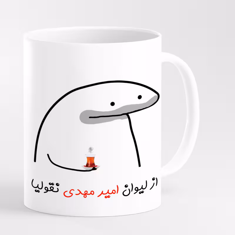 خرید ماگ-لیوان لیوان شخصی امیر مهدی کد 0019