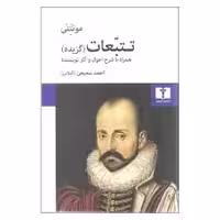 کتاب تتبعات نشر نيلوفر