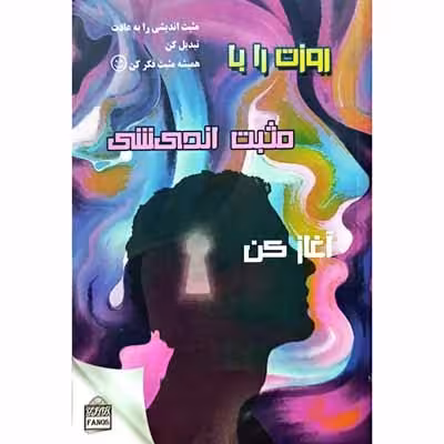 روزت را با مثبت اندیشی آغاز کن / فهرست آرزوها