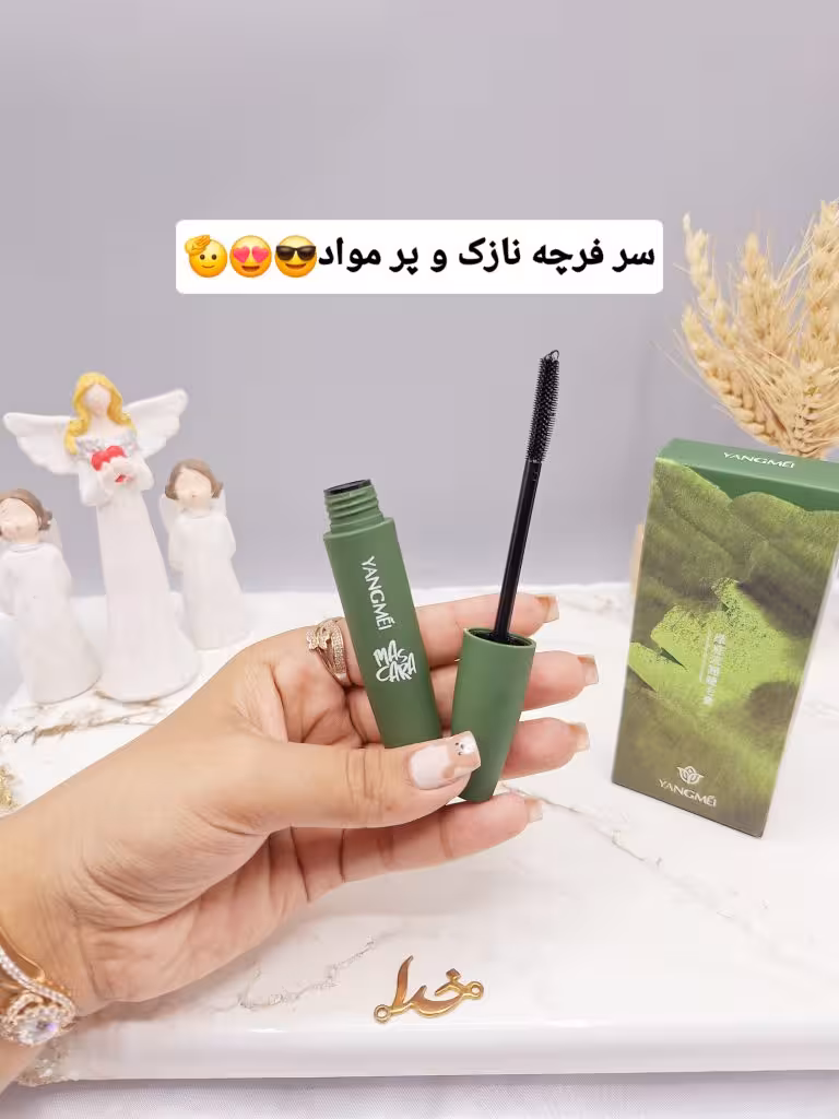ریمل چشم ابریشمی برند یانگومی YANGMEI کارتن سبز کد 9490