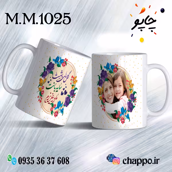 ماگ روز مادر M_M_1025