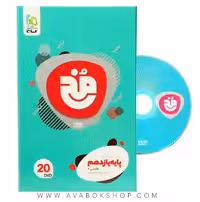 دی وی دی فیلم آموزشی فارسی یازدهم مخ گاج