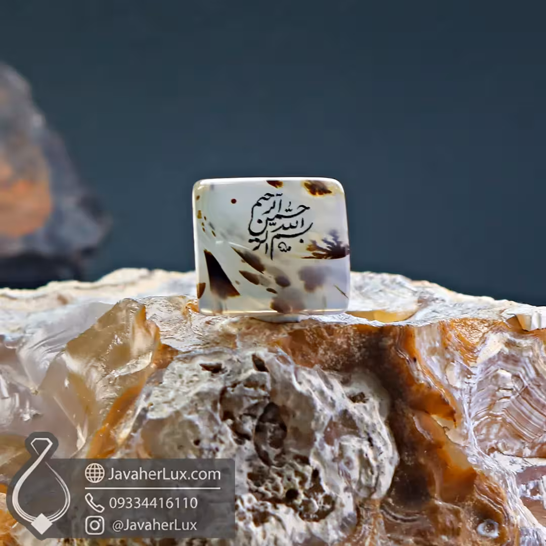 نگین عقیق شجر زیبا با حکاکی هنری بسم الله الرحمن الرحيم – کد : 400983