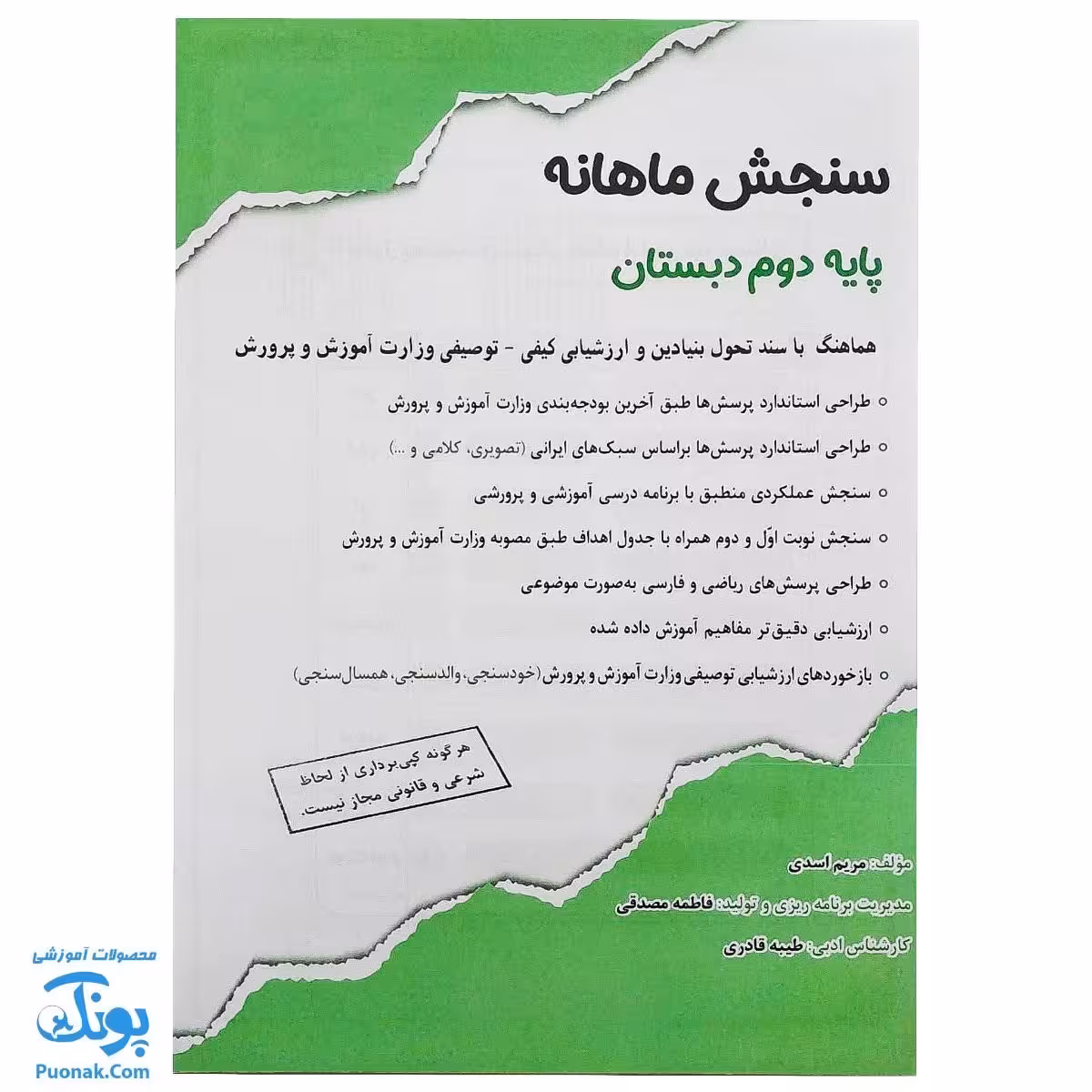 کاربرگ سنجش ماهانه دوم دبستان حسامی