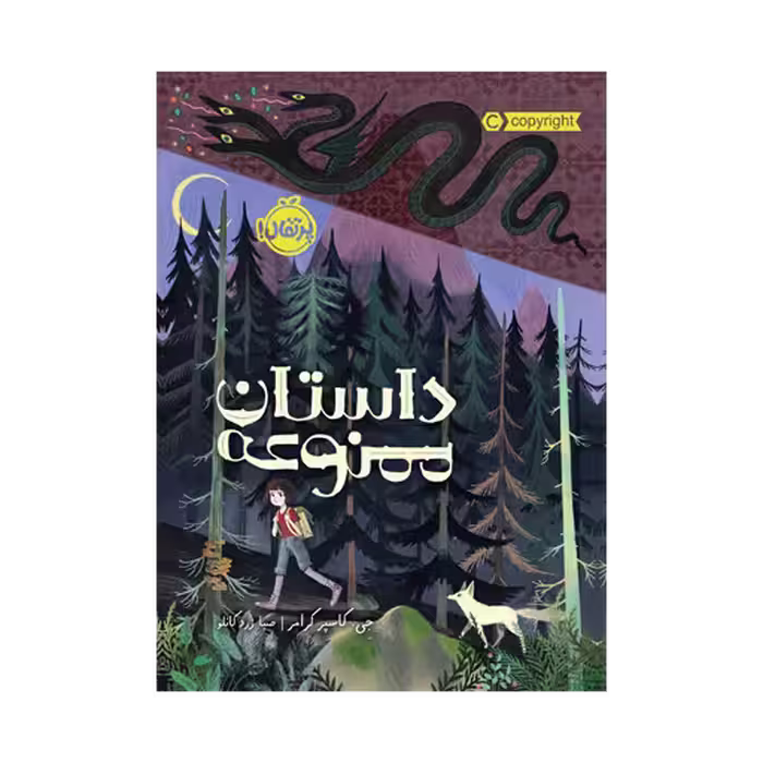 کتاب داستان ممنوعه