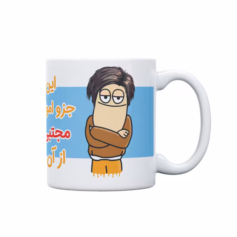 خرید ماگ-لیوان  اموال شخصی  مجتبی