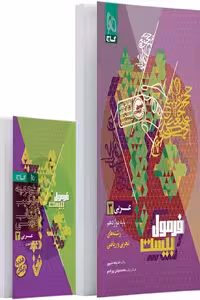 عربی دوازدهم فرمول بیست گاج