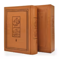 قرآن الکریم با چهار ترجمه کهن  نشر نو (رحلی، تحریر، گالینگور، قابدار)
