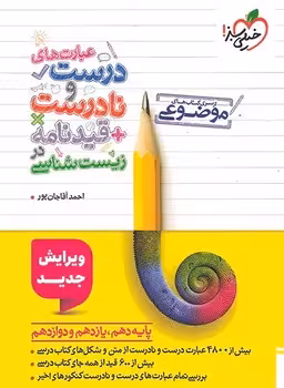 عبارت های درست و نادرست قیدنامه در زیست شناسی خیلی سبز