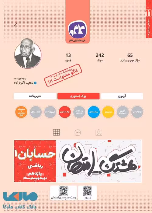 هشتگ امتحان حسابان یازدهم کاگو