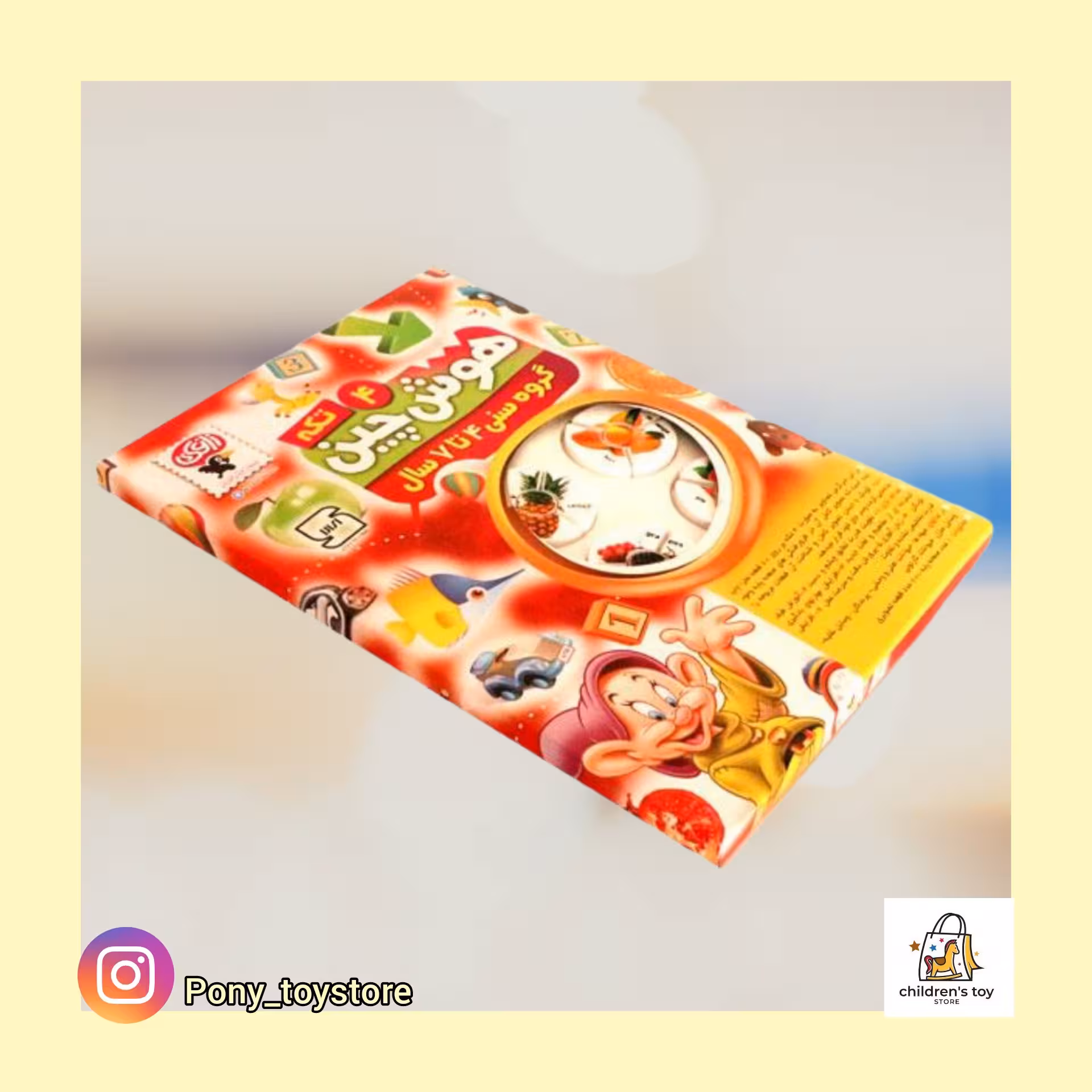 اسباب بازی هوش چین چهارتکه