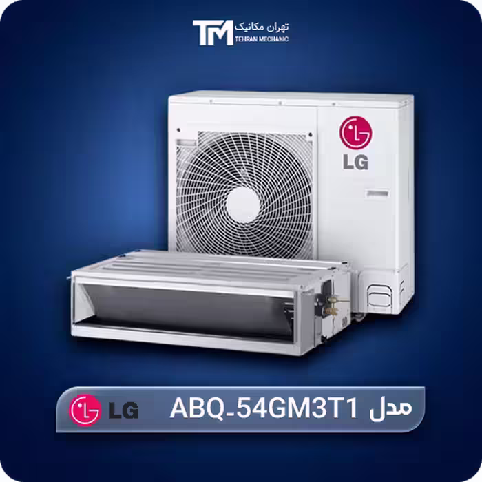 خرید داکت اسپلیت ال جی 54000 مدل ABQ-54GM3T1   ویژگی های برجسته