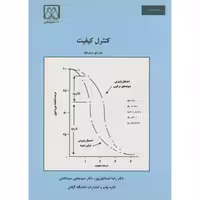 کتاب کنترل کیفیت نشر دانشگاه گیلان