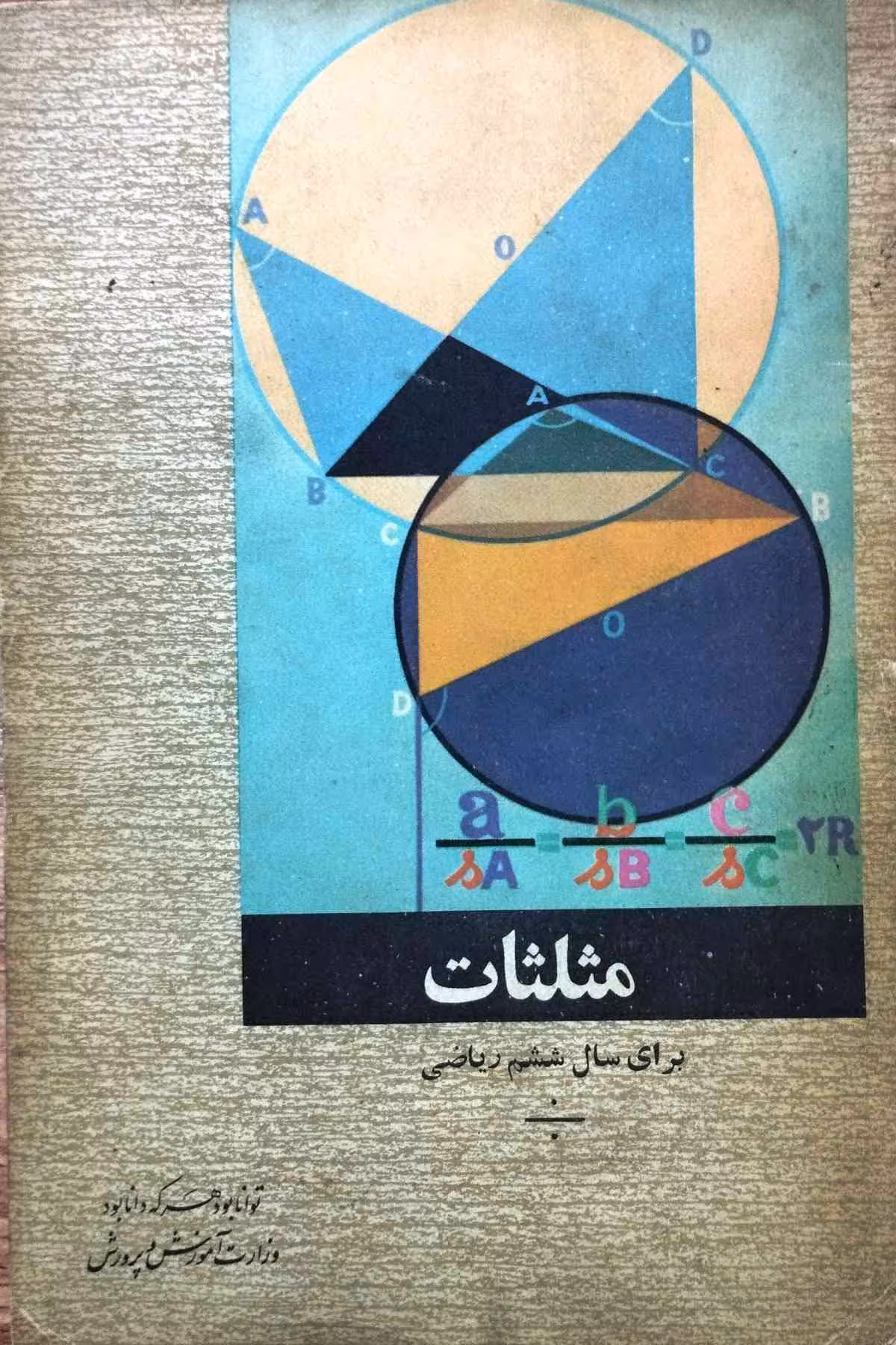 مثلثات ششم 1351