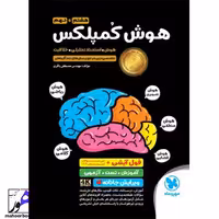 هوش کمپلکس نهم مهروماه