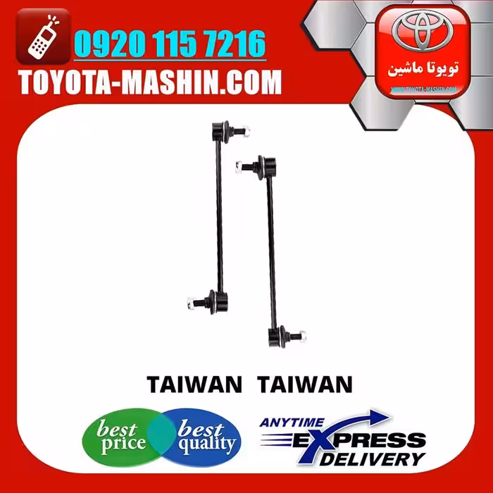 میل موجگیر عقب تويوتا کمری 2012-2015 برند تجاری ساخت تایلند/تایوان