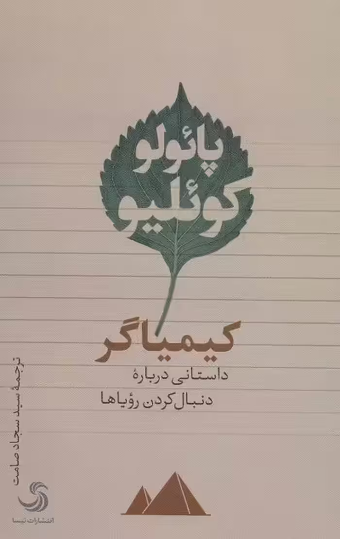 کیمیاگر