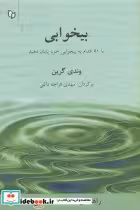 کتاب بیخوابی با 50 اقدام به بیخوابی خود پایان دهید