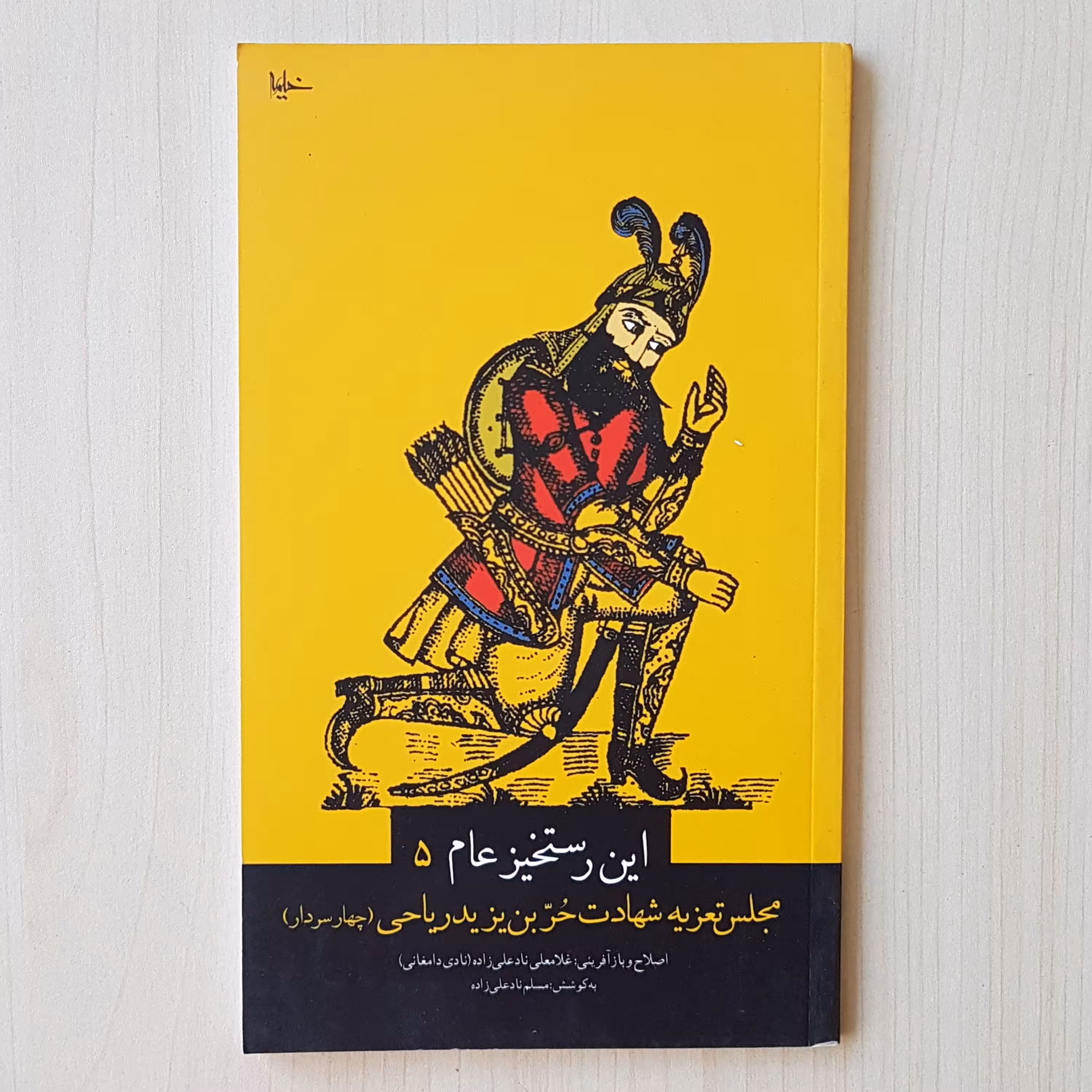 این رستخیز عام5 مجلس تعزیه شهادت حر بن یزید ریاحی(چهارسردار)