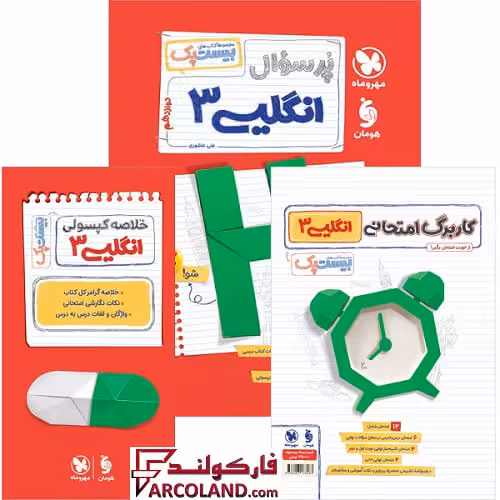 کتاب پرسوال زبان انگلیسی دوازدهم بیست پک مهروماه