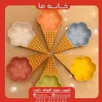 بستنی خوری سرامیک رنگی