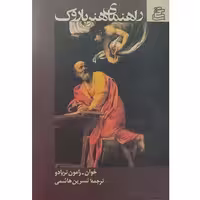 راهنمای هنر باروک