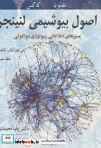 قیمت و خرید کتاب اصول بیوشیمی 3 اثر نلسون کاکس | ایده بوک