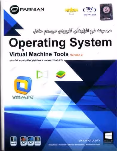 نرم افزار ویندوز operating system &#038; virtual Machine Tools