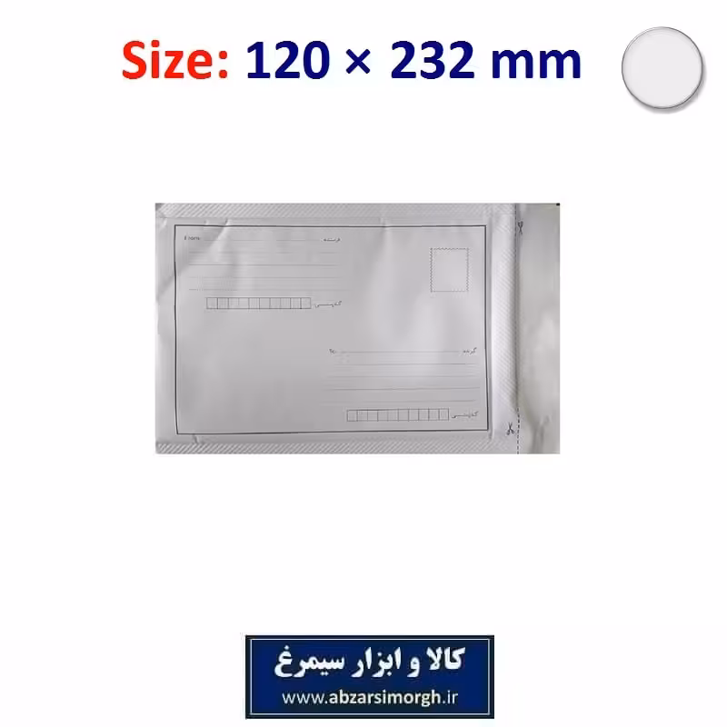 پاکت حبابدار پستی سایز ملخی یا چکی بسته 10 عددی OPK-009