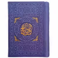 012702-منتخب مفاتیح جیبی یاسی داخل رنگی درشت خط یادمان فلسفی12176002