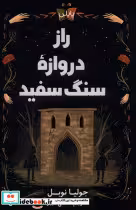 قیمت و خرید کتاب راز دروازه ی سنگ سفید پاپلی | ایده بوک