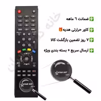 کنترل گیرنده دیجیتال استارست مدل T200 و T3000 – ضمانت دار