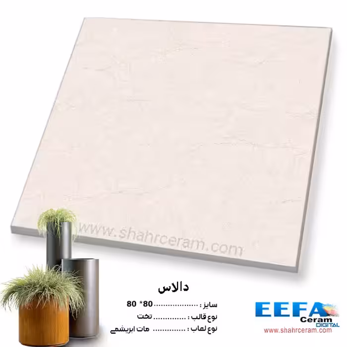 سرامیک دالاس 80*80 ایفا سرام