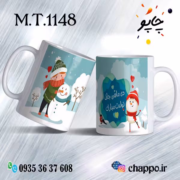 ماگ تولد کد M_T_1148