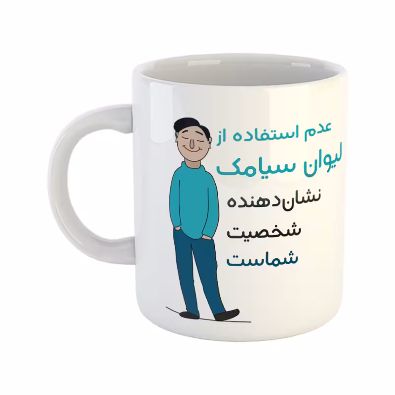 خرید ماگ-لیوان شخصیت سیامک